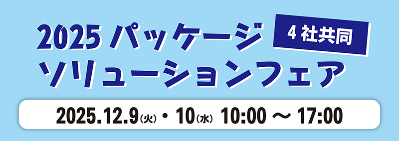 mimakiフェア20251209