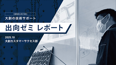 【出向ゼミレポート】兵庫県 N社様（2回目開催）初の同時通訳対応を実施！