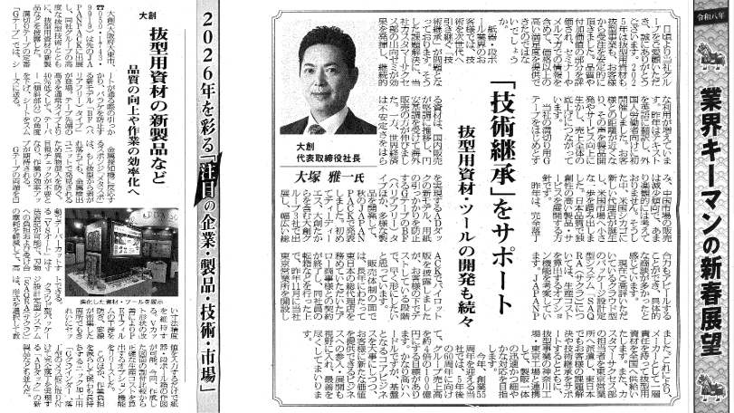 包装タイムス260105-WEB