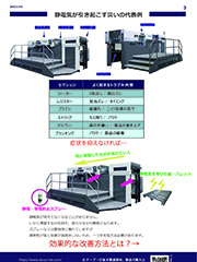 Static-Electricity Countermeasures