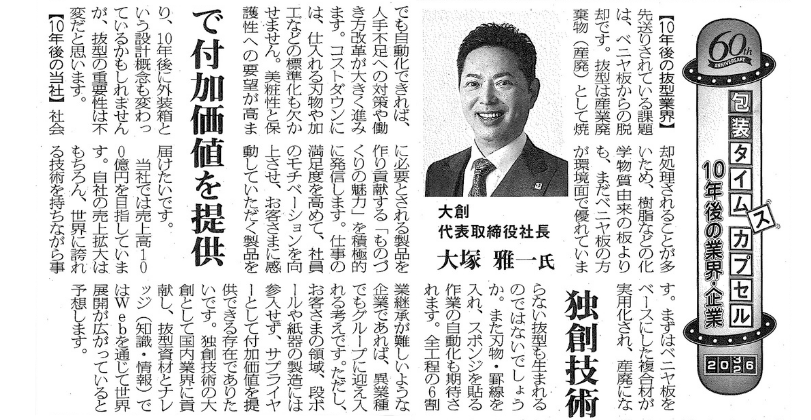 包装タイムス_Web_260427