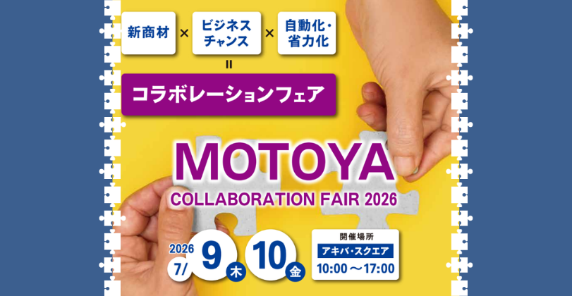 モトヤコラボ2026TOKYO_WEB
