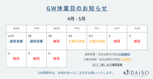 20260413_GW配送案内_WEB (3)