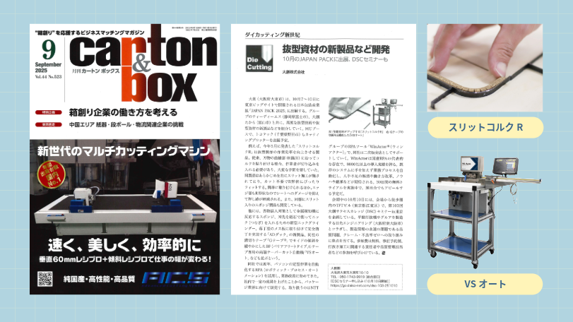 カートン&ボックス250910